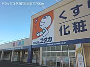 【ドラッグストア】ドラッグユタカ岩田店まで700ｍ