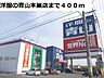 周辺：洋服の青山本巣店まで400ｍ