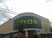【スーパー】いなげや小平学園西町店まで1087ｍ