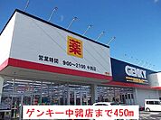 ゲンキー中鶉店まで450ｍ