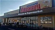 【スーパー】やましろや本庄店まで1600ｍ