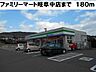 周辺：【コンビニエンスストア】ファミリーマート岐阜中店まで180ｍ