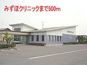 【クリニック】みずほクリニックまで500ｍ