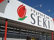【ドラッグストア】ドラッグストアセキ坂田西店まで680ｍ