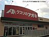 周辺：【ドラッグストア】クスリのアオキ細畑店まで700ｍ