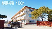 【中学校】南河原中学校まで1100ｍ