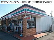 【コンビニエンスストア】セブンイレブン一宮平島1丁目店まで420ｍ