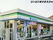 【コンビニエンスストア】ファミリーマートまで850ｍ