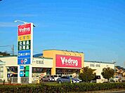 【ドラッグストア】Ｖdrug陽だまりの丘店まで900ｍ