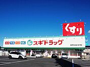 【ドラッグストア】スギドラッグ四日市日永店まで1547ｍ
