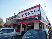 【その他】スシロー日永カヨー店まで1400ｍ