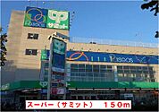 【スーパー】サミットまで150ｍ