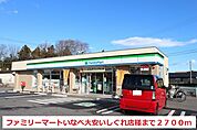 【コンビニエンスストア】ファミリーマート大安いしぐれ店まで2700ｍ