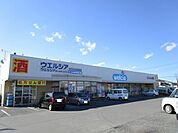 【ドラッグストア】ウエルシアひたちなか佐和店まで600ｍ