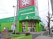 【ドラッグストア】ＺＩＰドラッグまで400ｍ