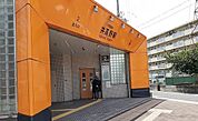 【駅】井高野駅まで800ｍ