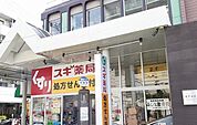 【ドラッグストア】スギ薬局豊津店様まで190ｍ