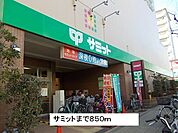 【スーパー】サミットまで850ｍ