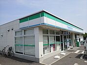 【コンビニエンスストア】ファミリーマートまで900ｍ