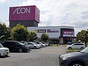 【ショッピングセンター】イオン高萩店まで1500ｍ