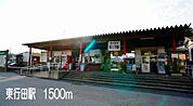 【駅】東行田駅まで1500ｍ