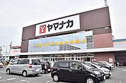 【スーパー】ヤマナカ柴田店まで1200ｍ