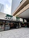 【ショッピングセンター】サンシャインシティまで1010ｍ