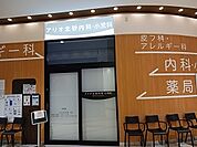 【内科】アリオ北砂内科まで290ｍ