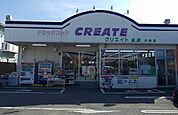【ドラッグストア】クリエイトまで950ｍ