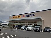 【ドラッグストア】クリエイト久野川橋西店まで700ｍ