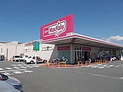 【スーパー】マックスバリュ　富士水戸島店まで1100ｍ