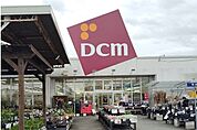 【ホームセンター】ＤＣＭ函南店まで550ｍ