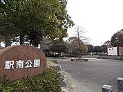 【公園】駅南公園まで290ｍ