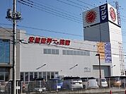 コジマ真岡店まで440ｍ