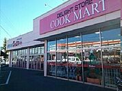 【スーパー】クックマート本野町店様まで1740ｍ