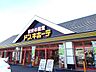 周辺：ドン・キホーテ栃木平柳店まで1100ｍ