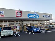 【ドラッグストア】ウエルシア宇都宮西川田店まで1900ｍ