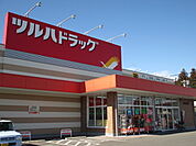 【ドラッグストア】ツルハドラッグ 鹿沼日吉町店まで400ｍ
