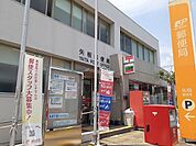【郵便局】矢板郵便局まで730ｍ