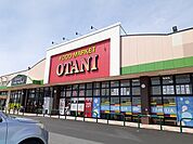 【スーパー】オータニ西那須野店まで140ｍ