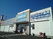 【ドラッグストア】ウエルシア小山城東店まで200ｍ