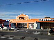 【ホームセンター】PRO(コメリ）四日市店まで1300ｍ