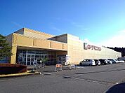【スーパー】ヨークベニマル西那須野店まで700ｍ