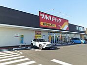 【ドラッグストア】ツルハドラッグ富士見ヶ丘店まで1080ｍ