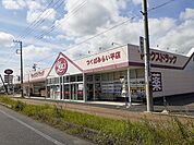 【ドラッグストア】ヤックスドラッグつくばみらい平まで150ｍ