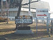 【公園】こどもの国まで1600ｍ