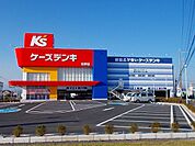 ケーズ電気まで1600ｍ
