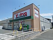 【ドラッグストア】Vドラッグまで750ｍ