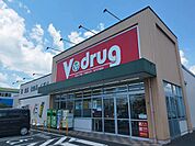 【ドラッグストア】Ｖドラッグまで2600ｍ