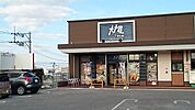 【その他】大戸屋イオンタウン武富店まで550ｍ